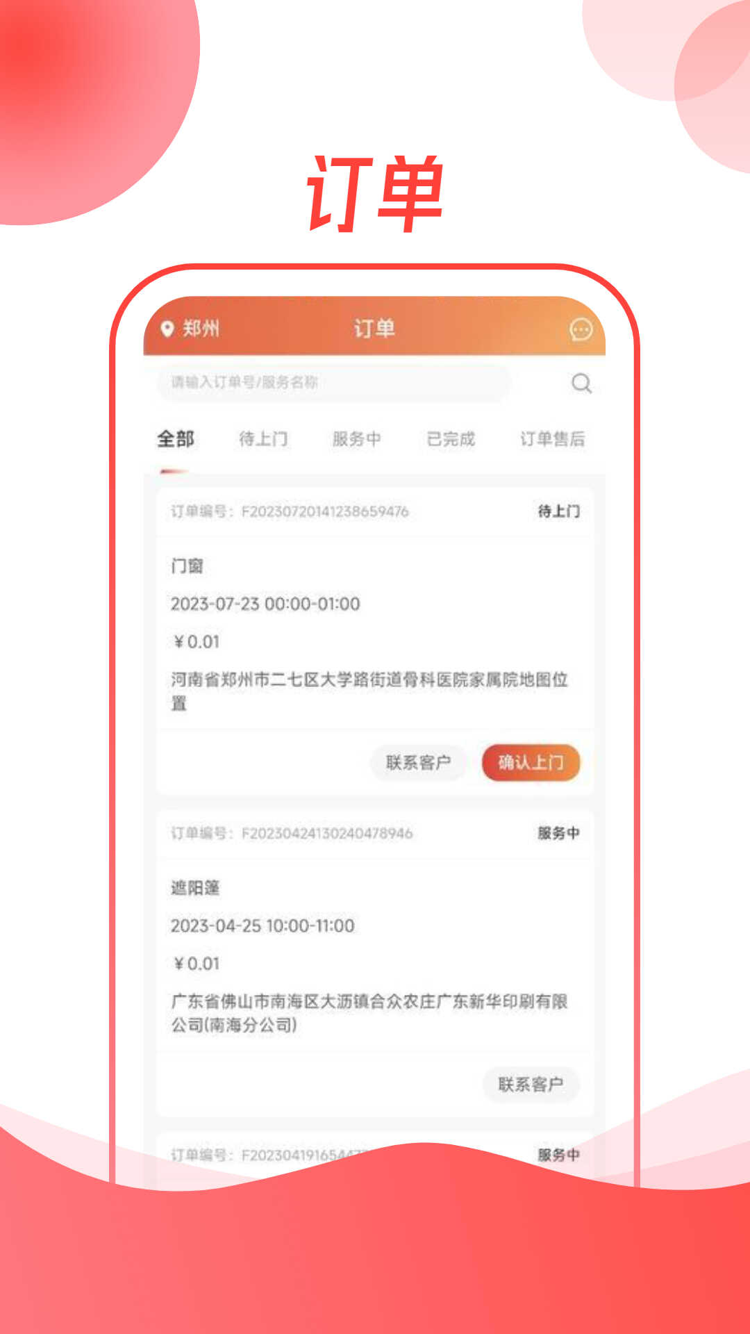遮阳小哥师傅端app