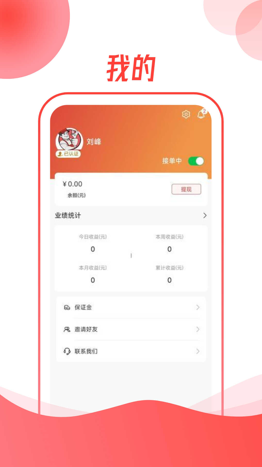 遮阳小哥师傅端app