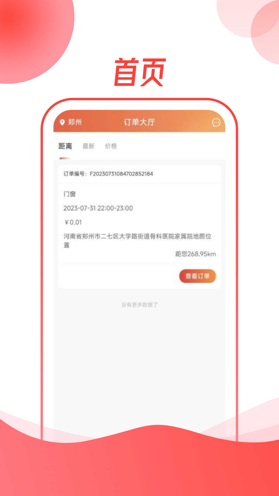 遮阳小哥师傅端app