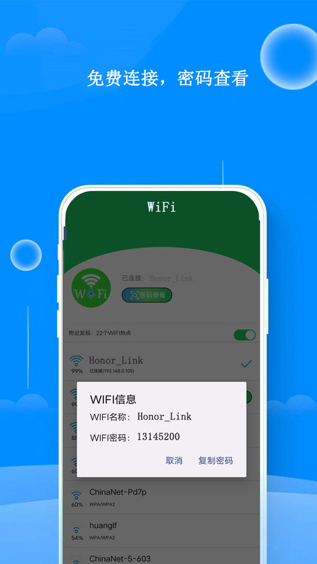 WiFi热点钥匙app
