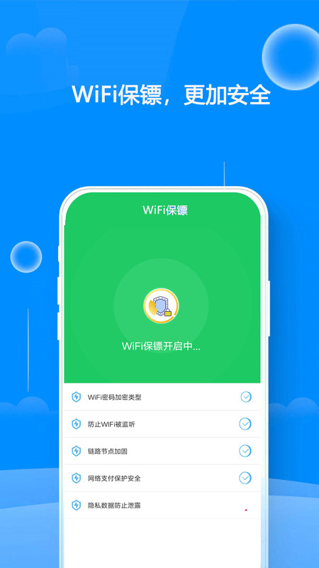 WiFi热点钥匙app