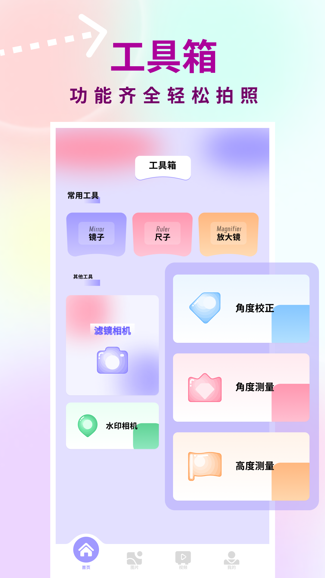 友友拍app