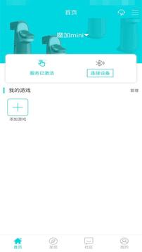 魔加助手app