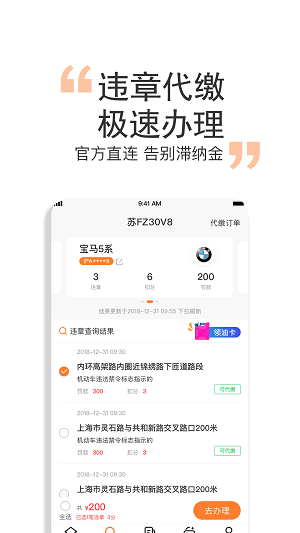橙牛汽车管家app