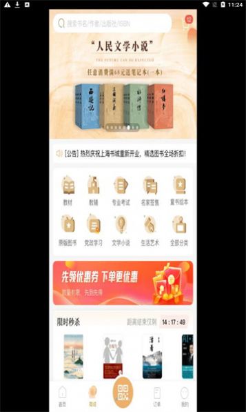 上海书城app