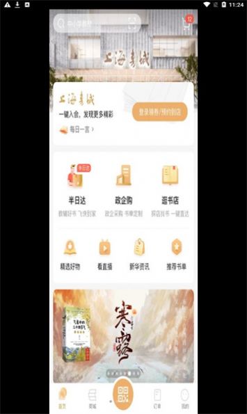 上海书城app