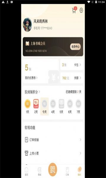 上海书城app