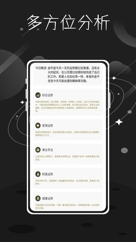 准星精灵星座app