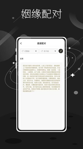 准星精灵星座app