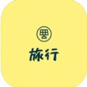 旅行估价小助手app官方版 v1.0安卓版