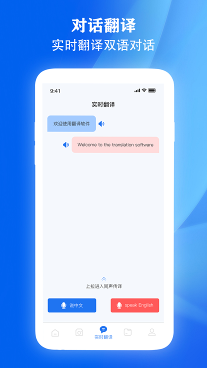 快译典翻译app