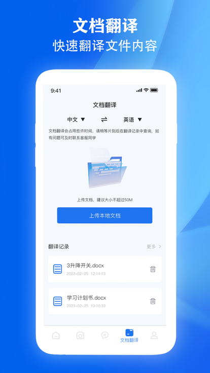 快译典翻译app