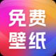 精选免费壁纸