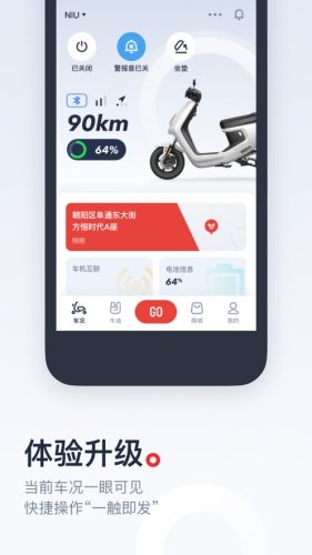 小牛电动app