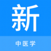 中医学新题库官网版 v1.0.5安卓版