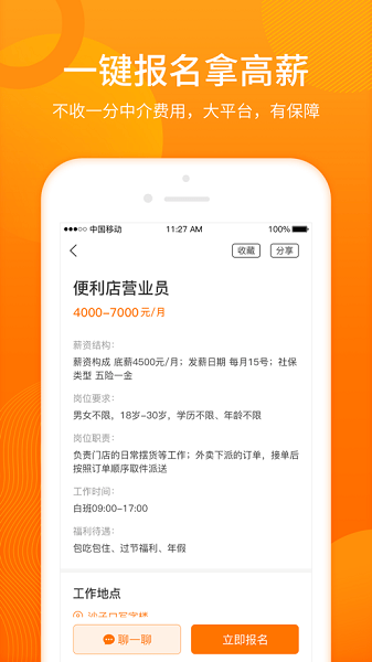 聘达人app