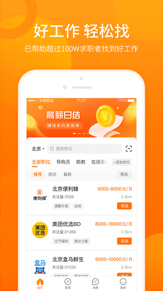 聘达人app