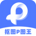 抠图P图王官方手机版 v2.5.2安卓版