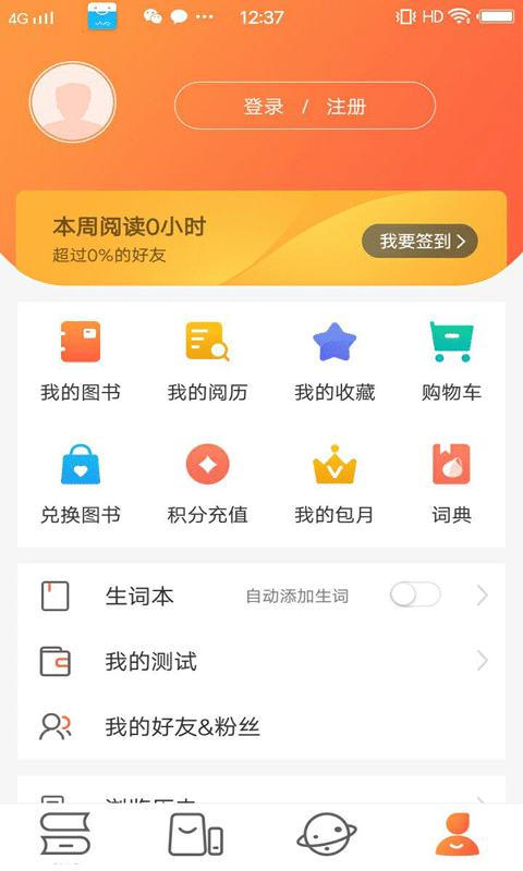 爱洋葱阅读app