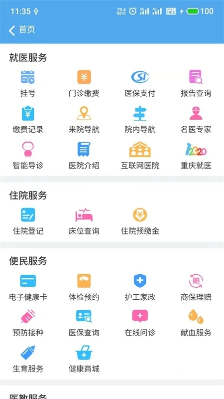 健康南充居民端app