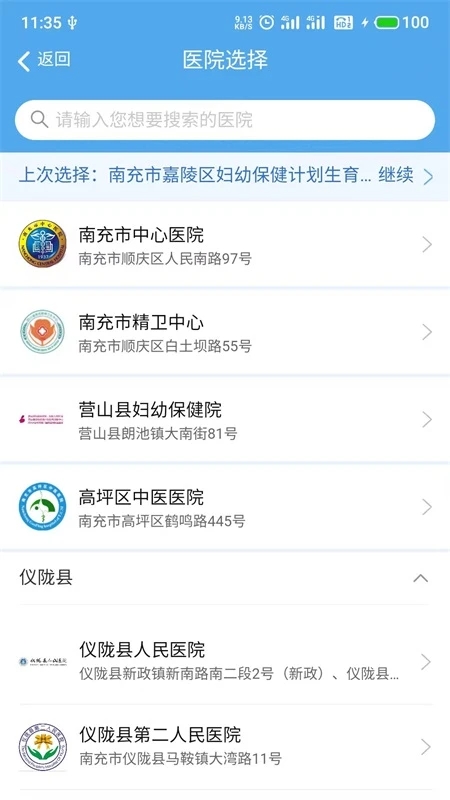 健康南充居民端app
