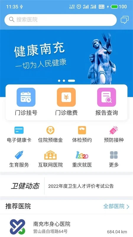 健康南充居民端app