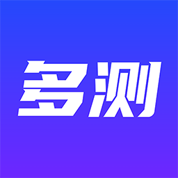 多测官方安卓版 v1.0