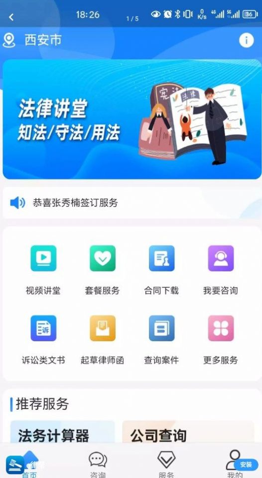e律帮app