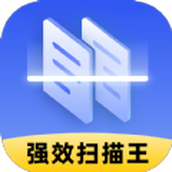 强效扫描王安卓最新版 v1.0