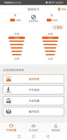 瑶音助听器app