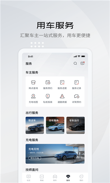 比亚迪王朝app