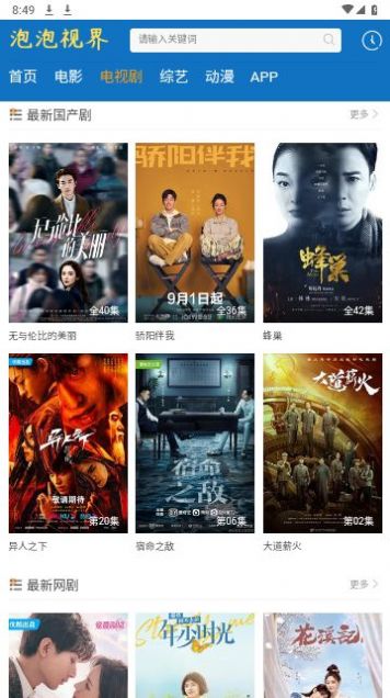 泡泡视界app