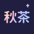 秋茶语音最新安卓版 v1.9.1