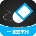 一键去除水印官方安卓版 v3.2.4