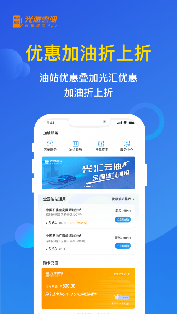 云油加油app