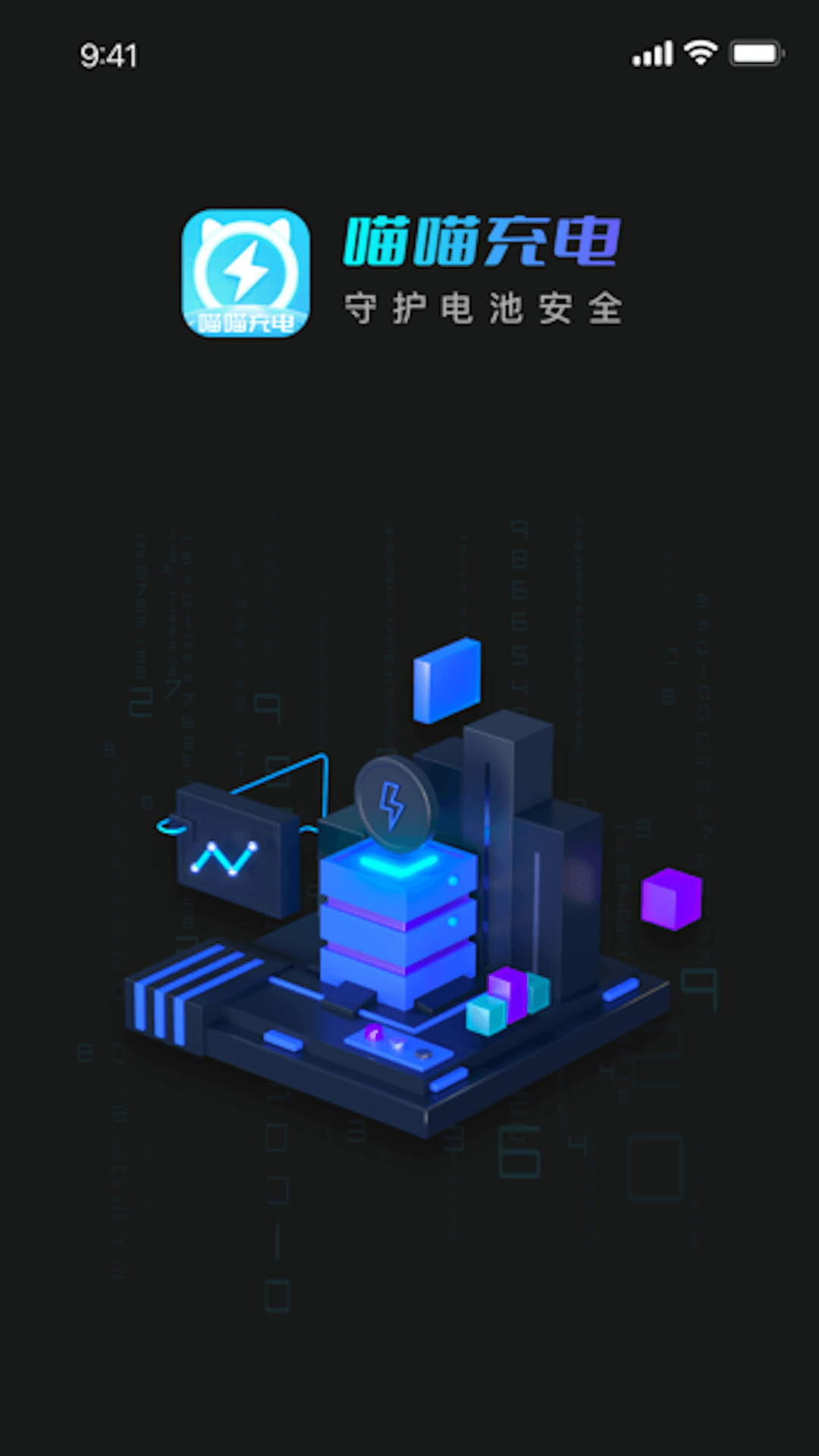 喵喵充电app
