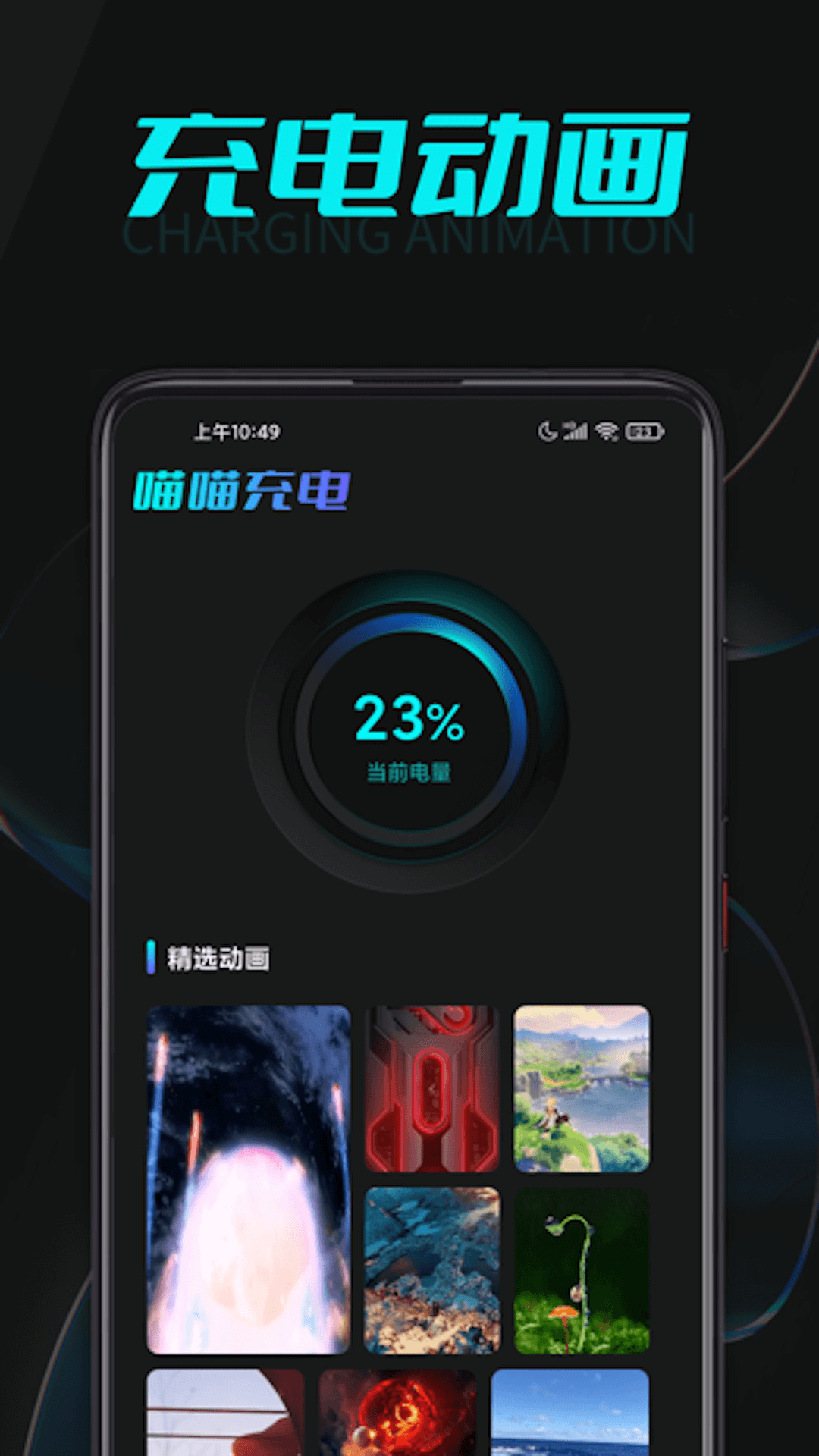 喵喵充电app