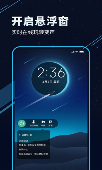 TT变声器app