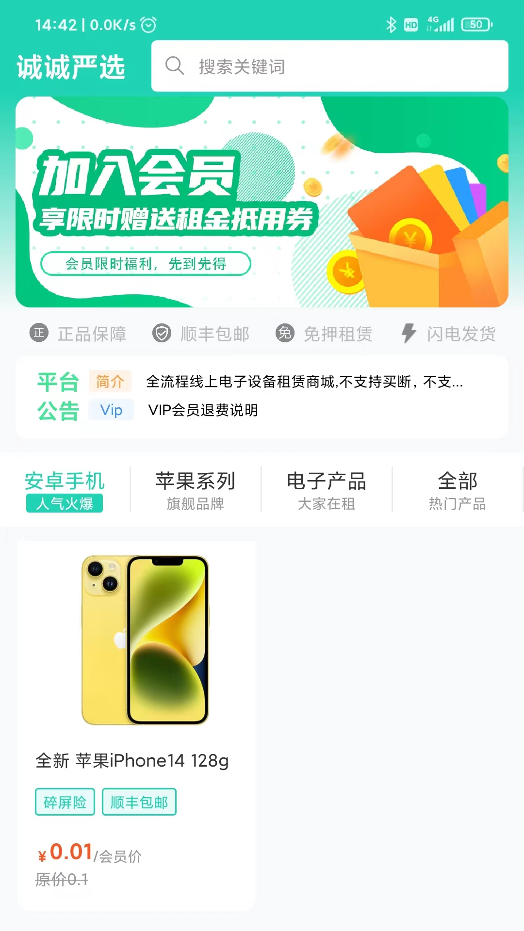诚诚严选app