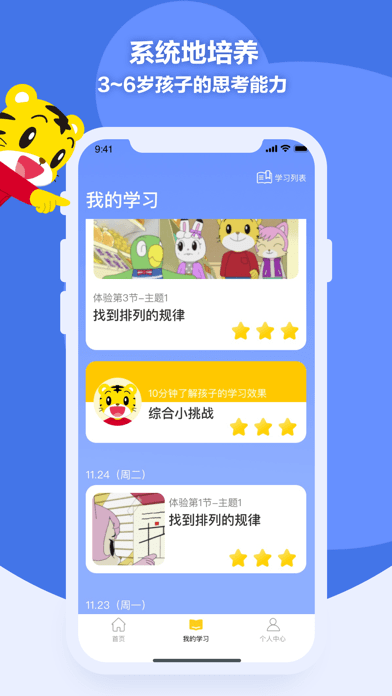 巧虎思考力app