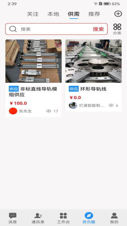 叮通移动办公app