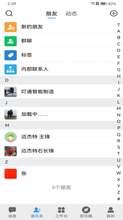 叮通移动办公app