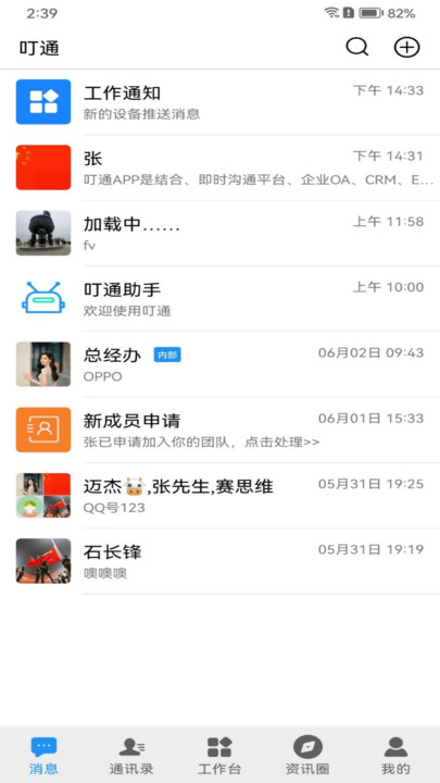 叮通移动办公app
