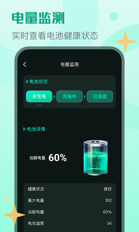 晴宝流量精灵app