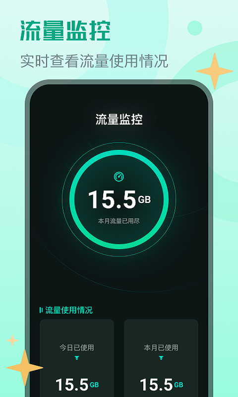 晴宝流量精灵app