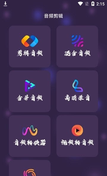 口袋音频剪辑app