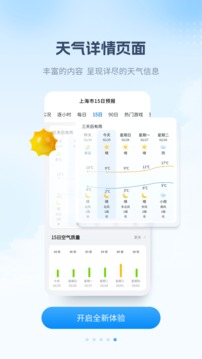 最美天气app
