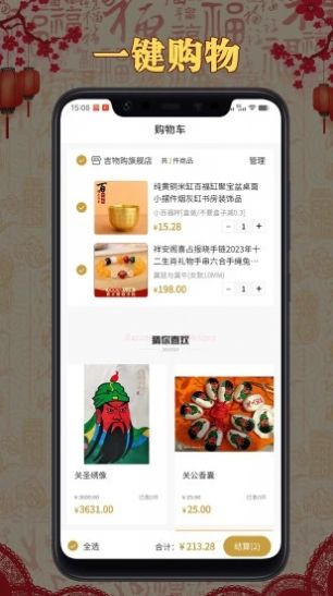 吉物购app