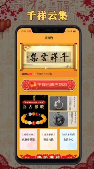 吉物购app