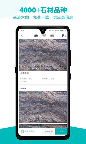 石全石美app